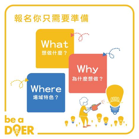 附件2-be a DOER懶人包_09