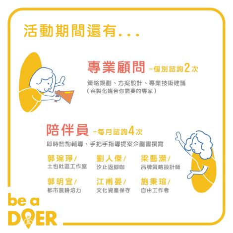 附件2-be a DOER懶人包_07