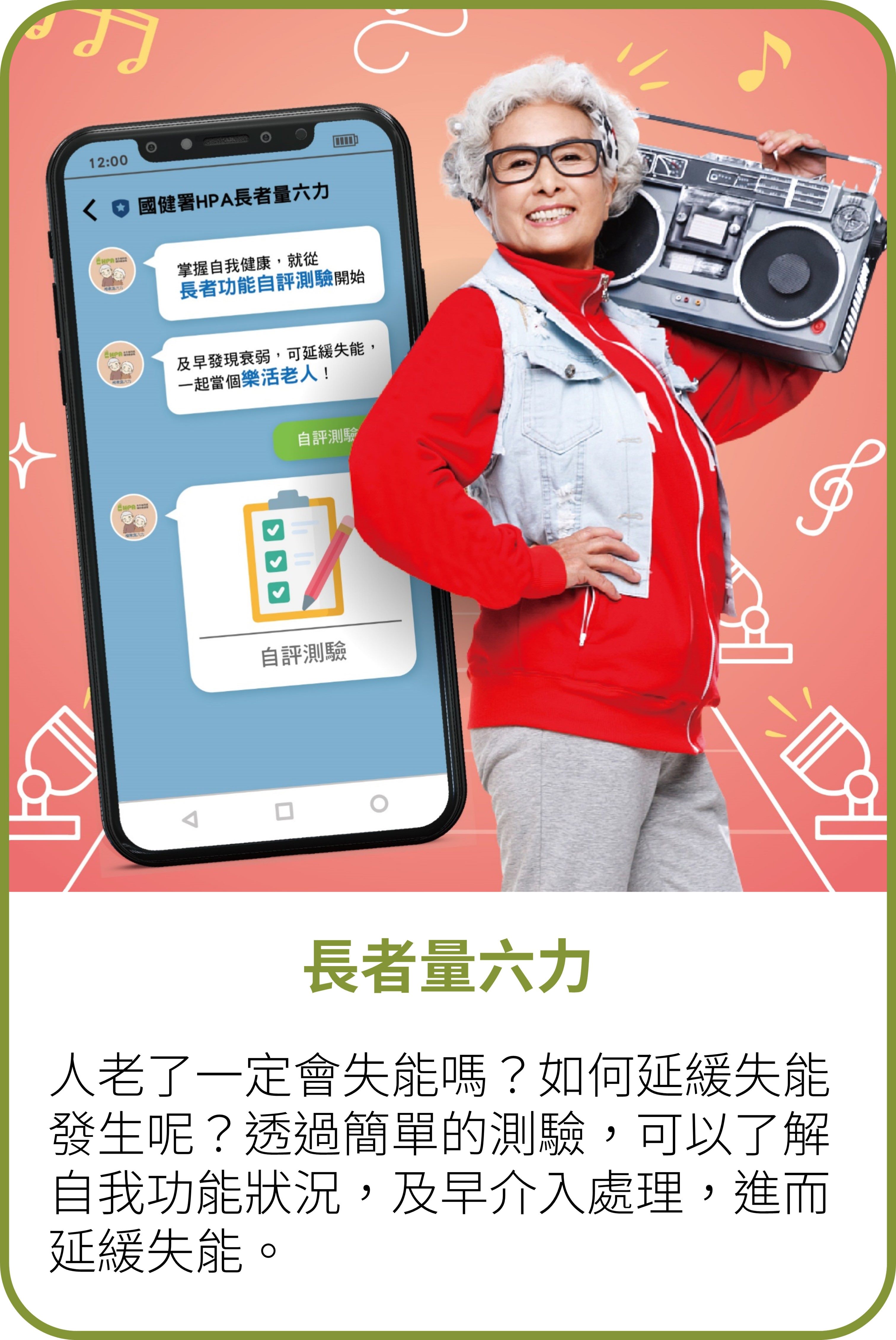 長者量六力