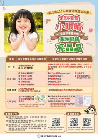 251208_臺北市衛生局_115年高度近視防治服務跑_海報_42x59.4cm_Fo_0