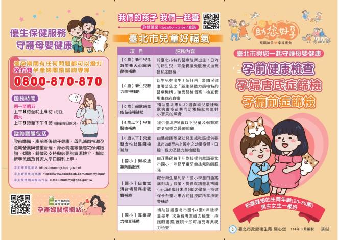 生育補助-摺頁(正)