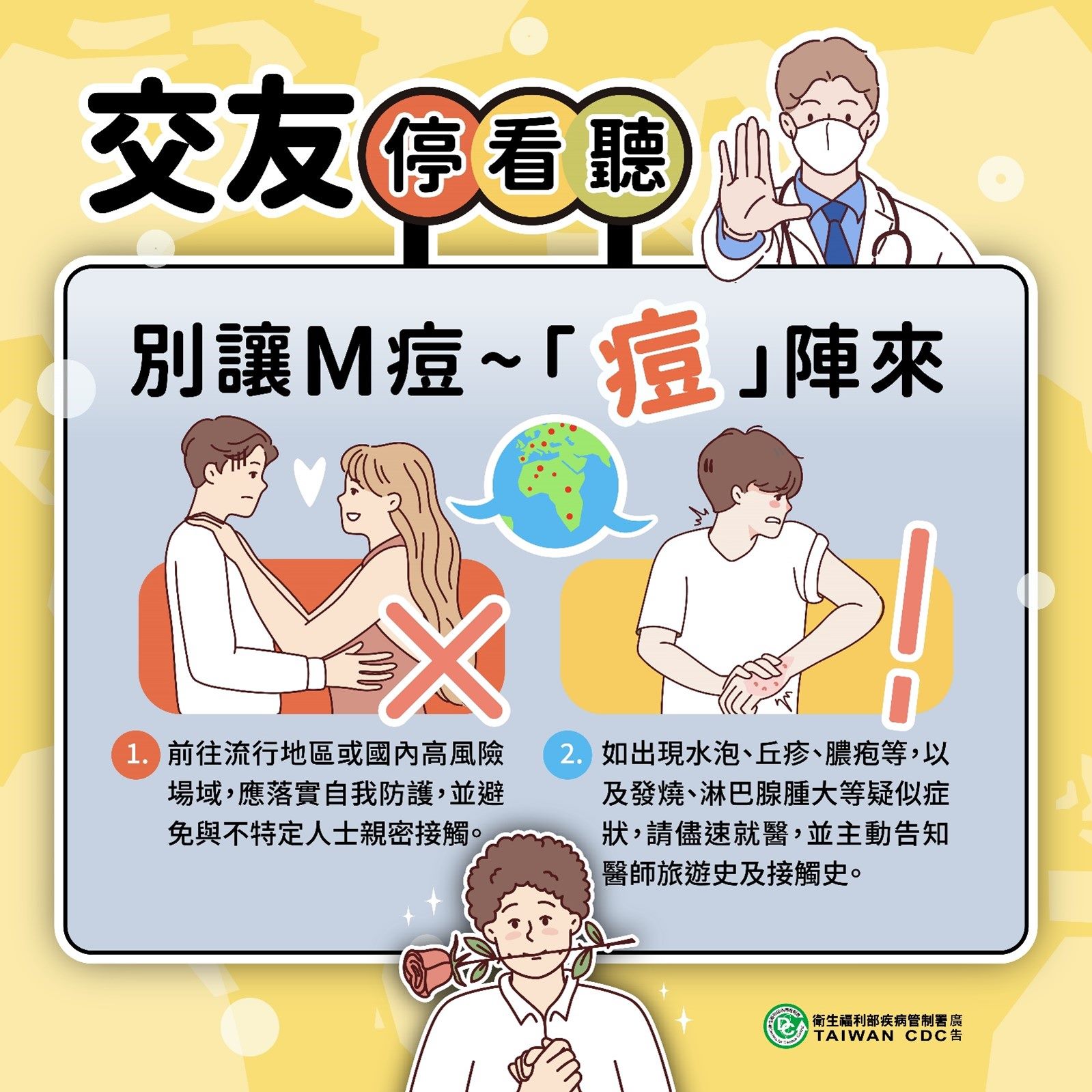 02_交友停看聽