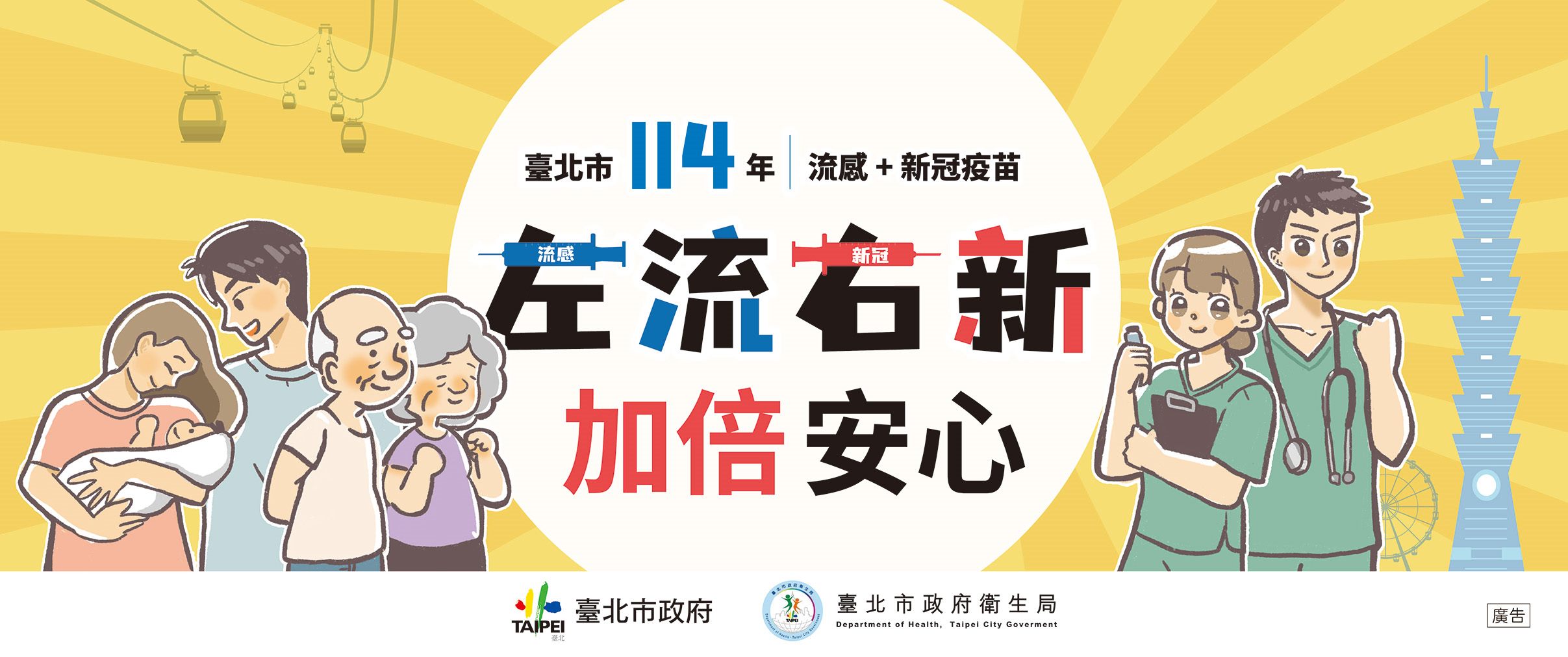 左流右新 加倍安心