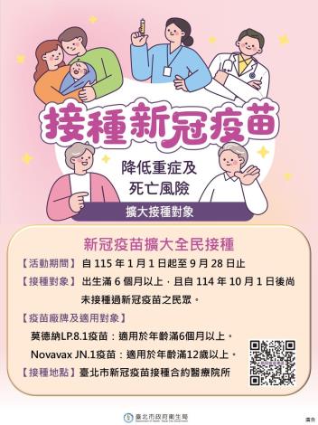 1150727新冠疫苗擴大全民接種宣導海報