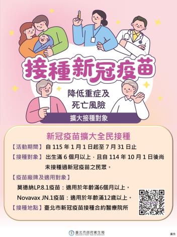 1150423新冠疫苗擴大全民接種宣導海報