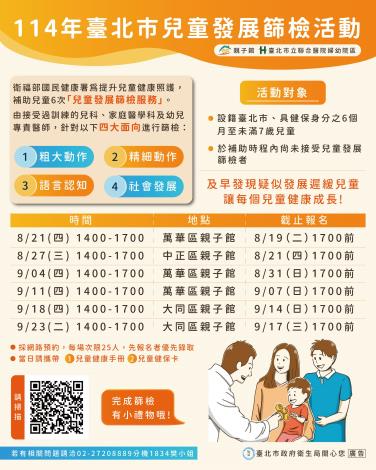 附件1-兒童發展篩檢活動文宣_JPG檔