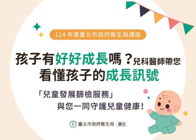 11410-兒童發展篩檢2製作物 A3海報_工作區域 1