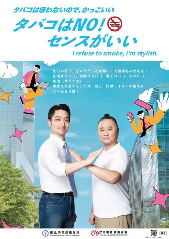 《海報》我拒菸 我很型 日文版