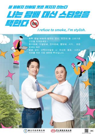 《海報》我拒菸 我很型 韓文版