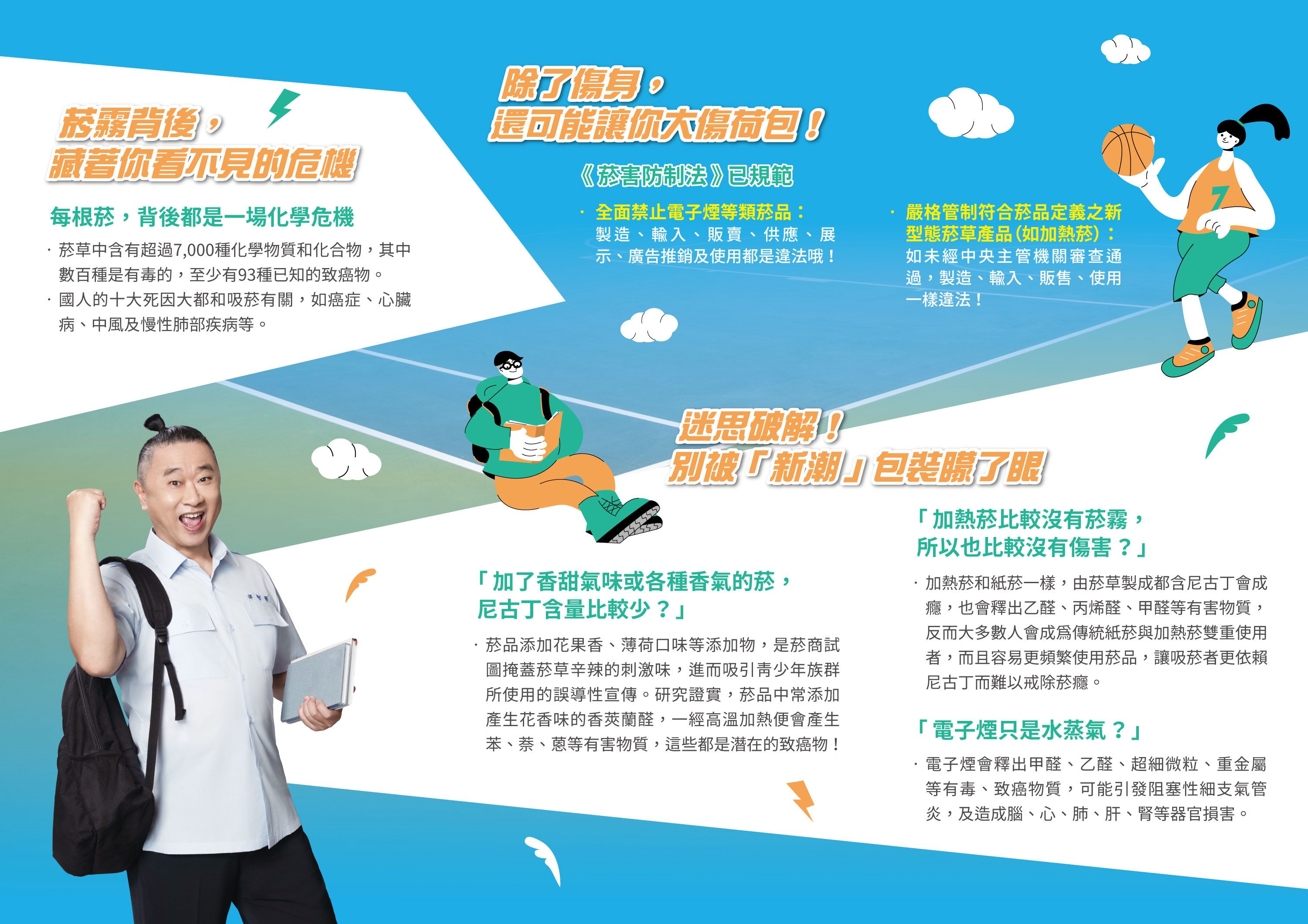 我拒菸 我驕傲 DM背面-所有菸品都有危害