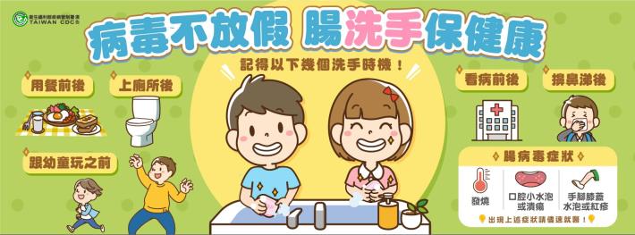 病毒不放假 「腸」洗手保健康