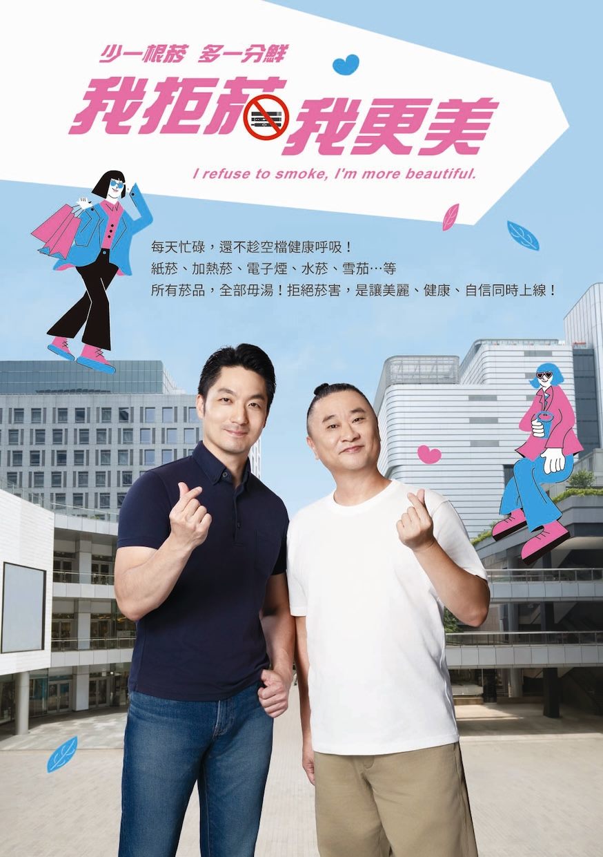 我拒菸 我更美 手冊封面