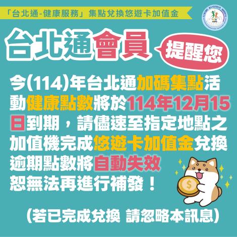 點數到期提醒1215