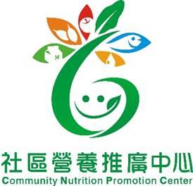 社區營養推廣中心