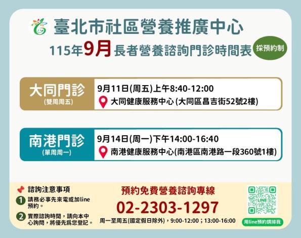 【1024-808】營養諮詢門診表(115年9月-2)