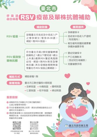 RSV海報
