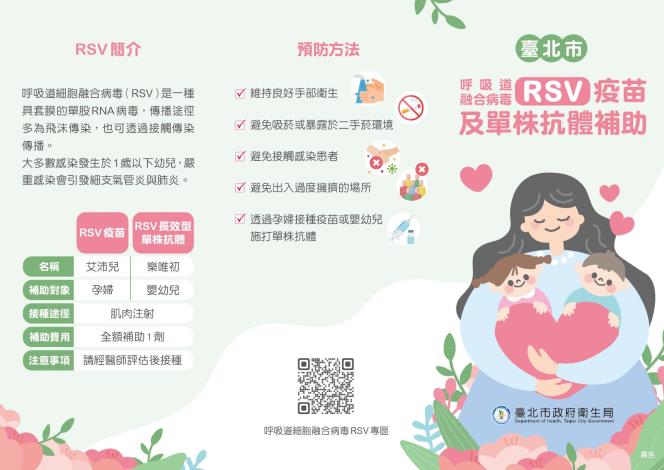 RSV三折頁-正