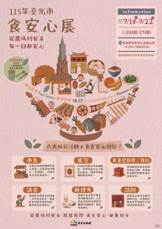 食安心周EDM