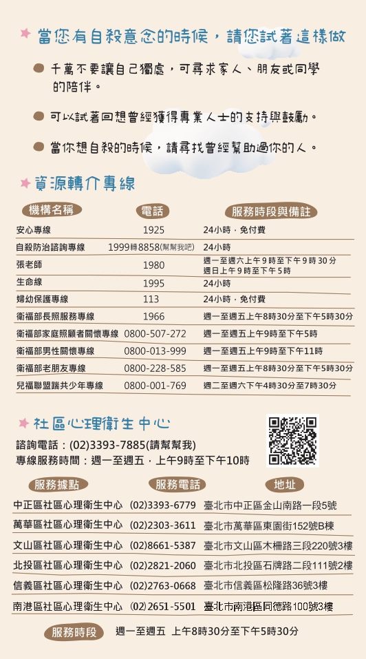 自殺防治關懷小卡  一般版 