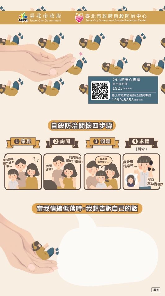 自殺防治關懷小卡  一般版 