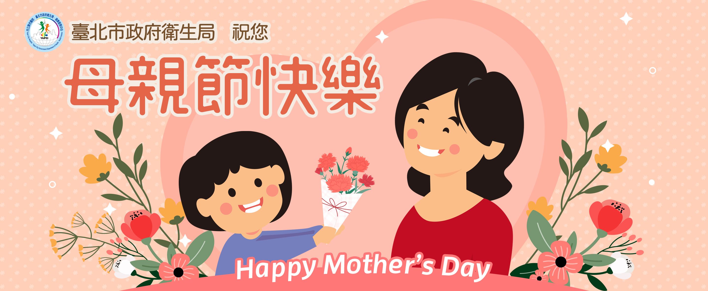 母親節