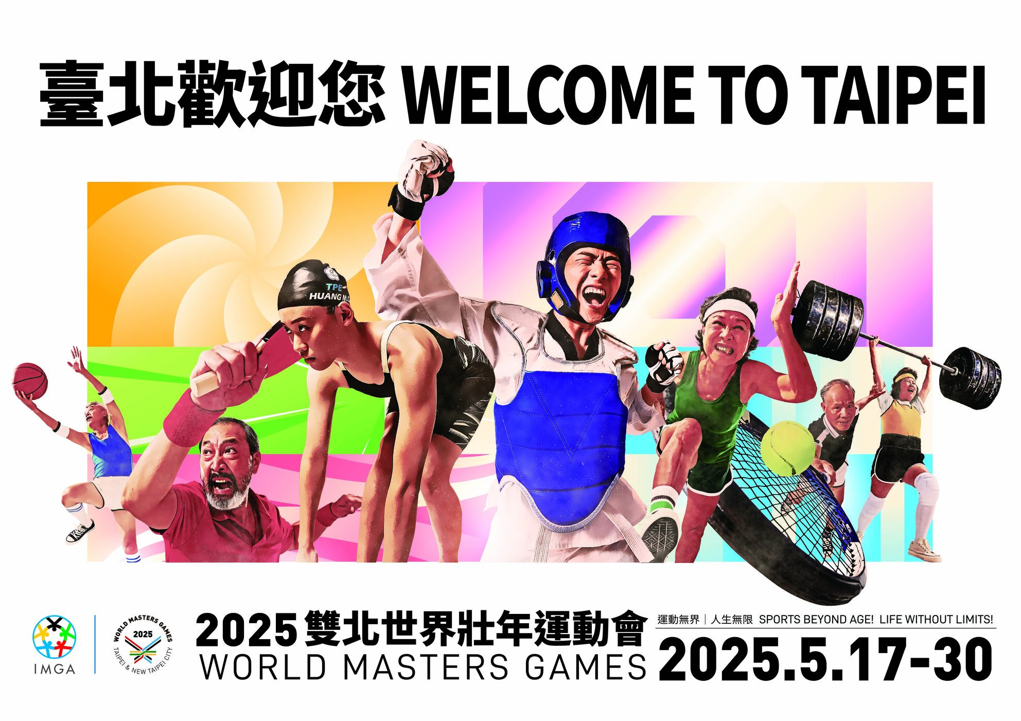 2025雙北世界壯年運動會