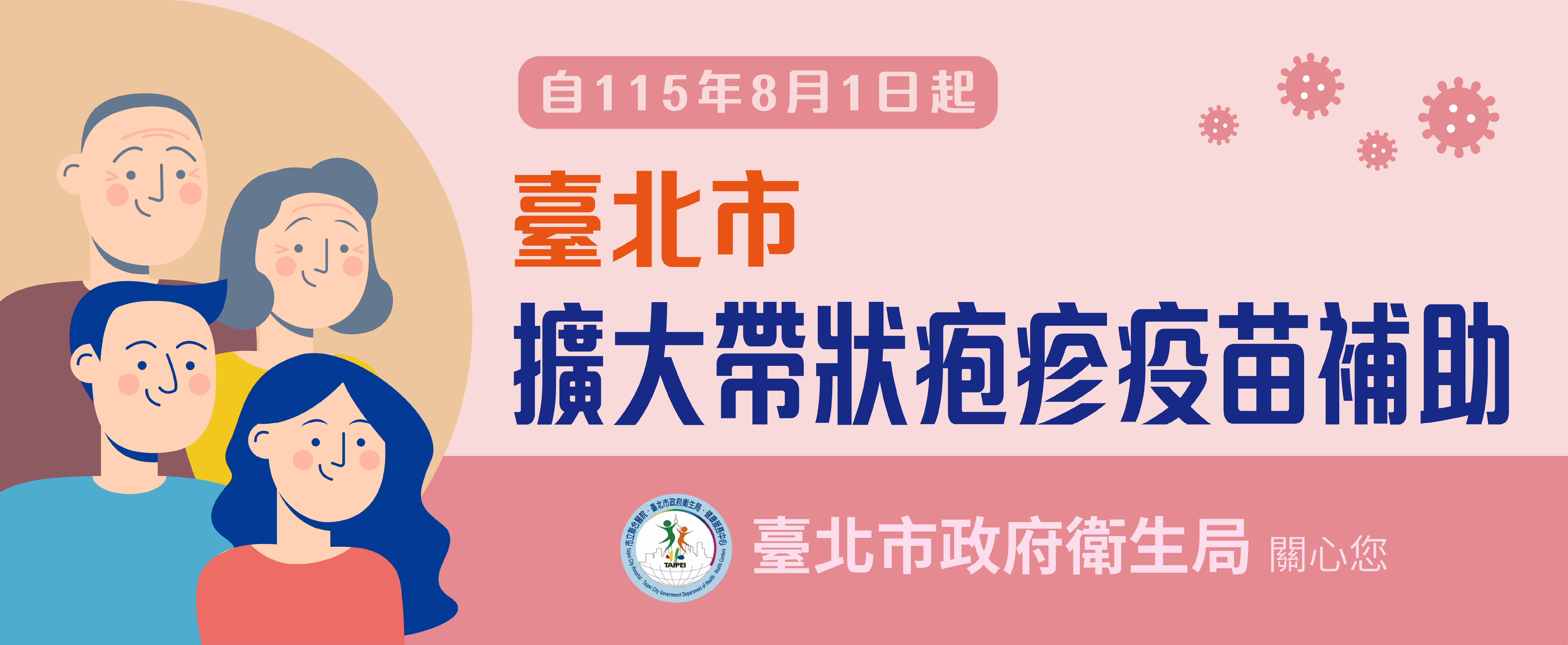帶狀疱疹疫苗專區