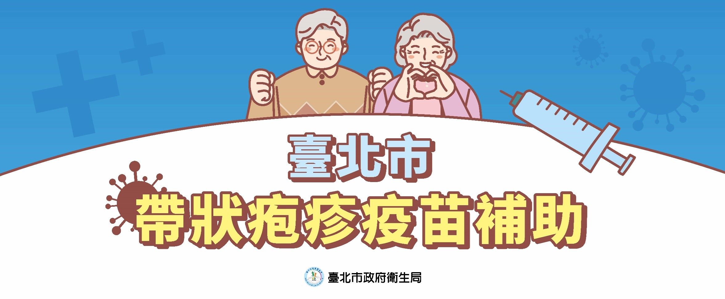 帶狀疱疹疫苗專區