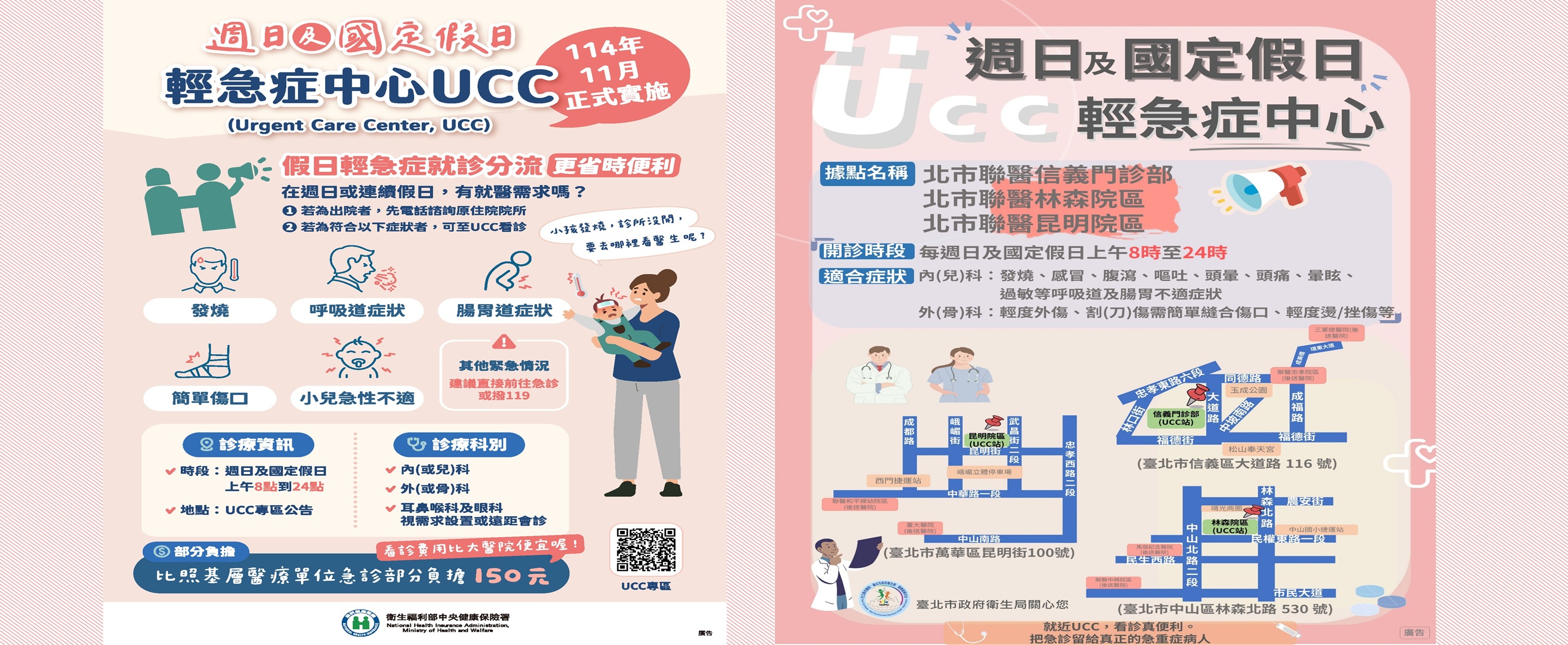 醫事科_緊急醫療網資訊