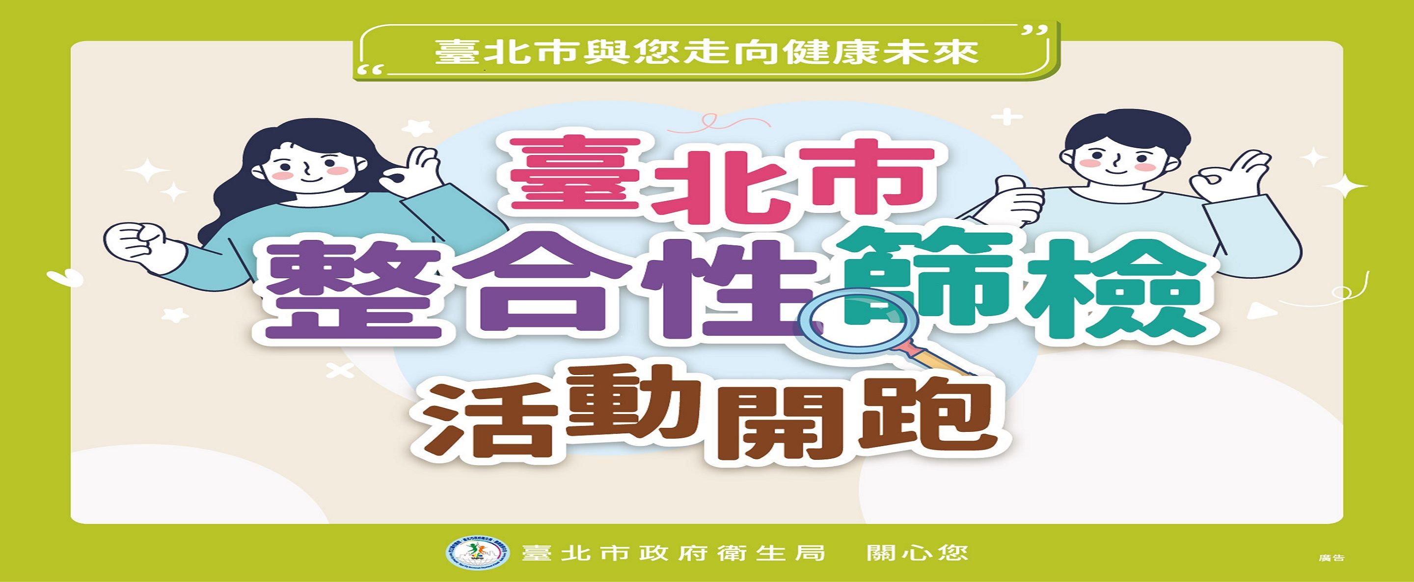 115年整合性篩檢活動