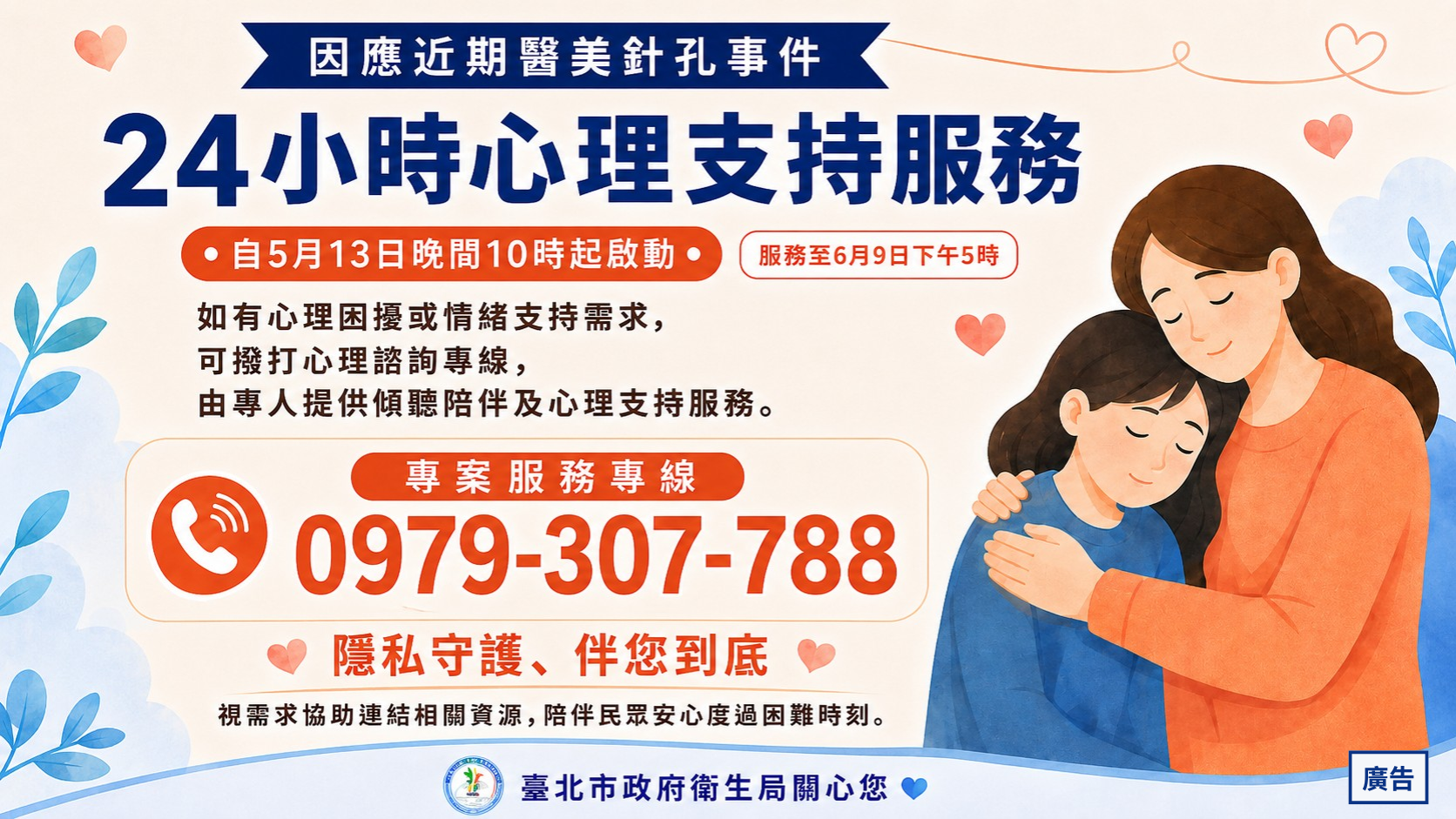 反針孔事件 北市府啟動安心諮詢
