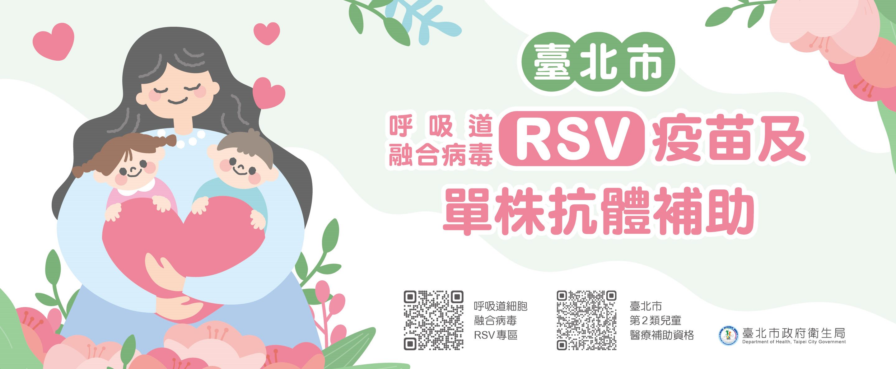 呼吸道細胞融合病毒（RSV）專區
