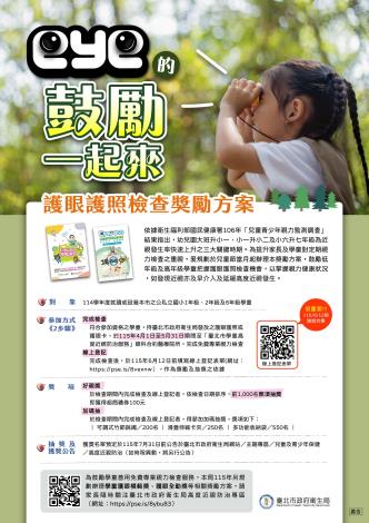 EYE的鼓勵一起來｜海報定稿版