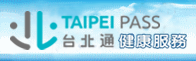 台北通健康服務