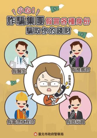 【傳單】假冒各種身分真詐騙(A4直式)