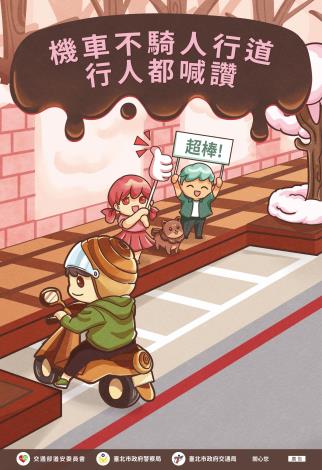 10-機車不騎人行道