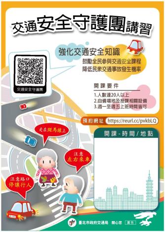 00-交通安全守護團申請資訊