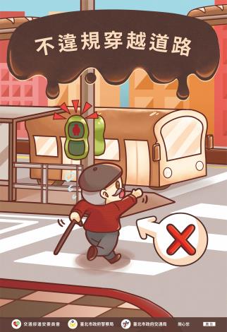 03-不違規穿越道路