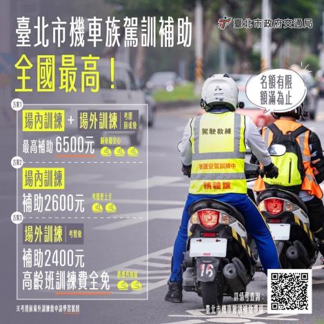 08-114年機車駕訓補助(高齡長者也適用)