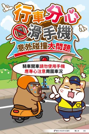 18-114年騎車開車不用手機