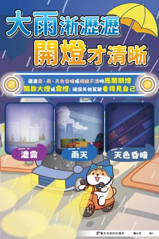 20-114年雨天開頭燈(長腳)