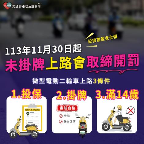 12-113年微電車 做好上路3準備