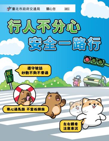 01-行人不分心 安全一路行