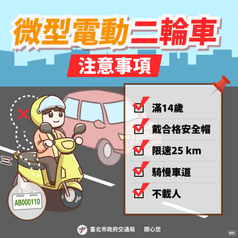 11-微型電動二輪車
