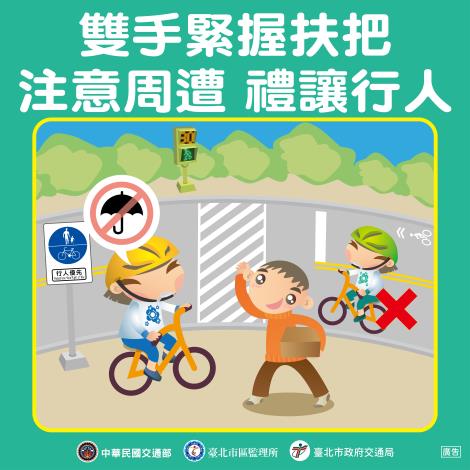 08-自行車注意禮讓行人