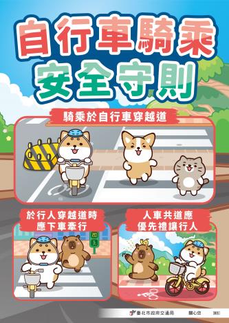 07-自行車騎乘宣導