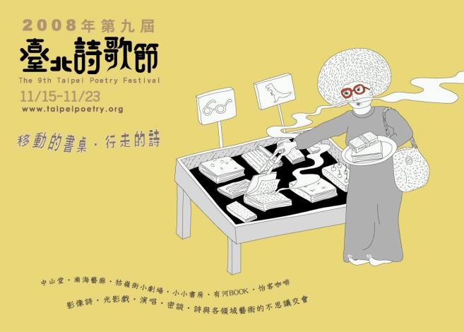 第九屆臺北詩歌節