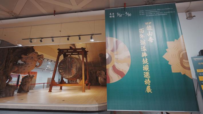 龍山文創基地展示百年佛鼓並規劃系列導覽活動