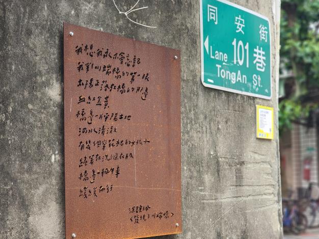 本局辦理「臺北街角遇見設計」計畫，以同安街文學脈絡為主軸，在街頭點綴文學作品