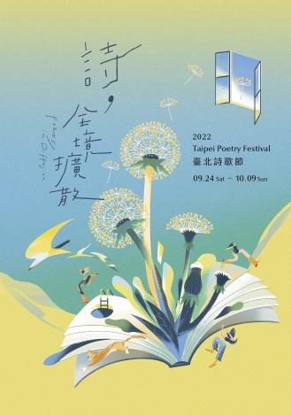 2022臺北詩歌節《詩，全境擴散》主視覺